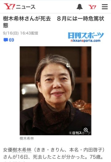 日本资深女演员树木希林去世 曾参演《小偷家族》