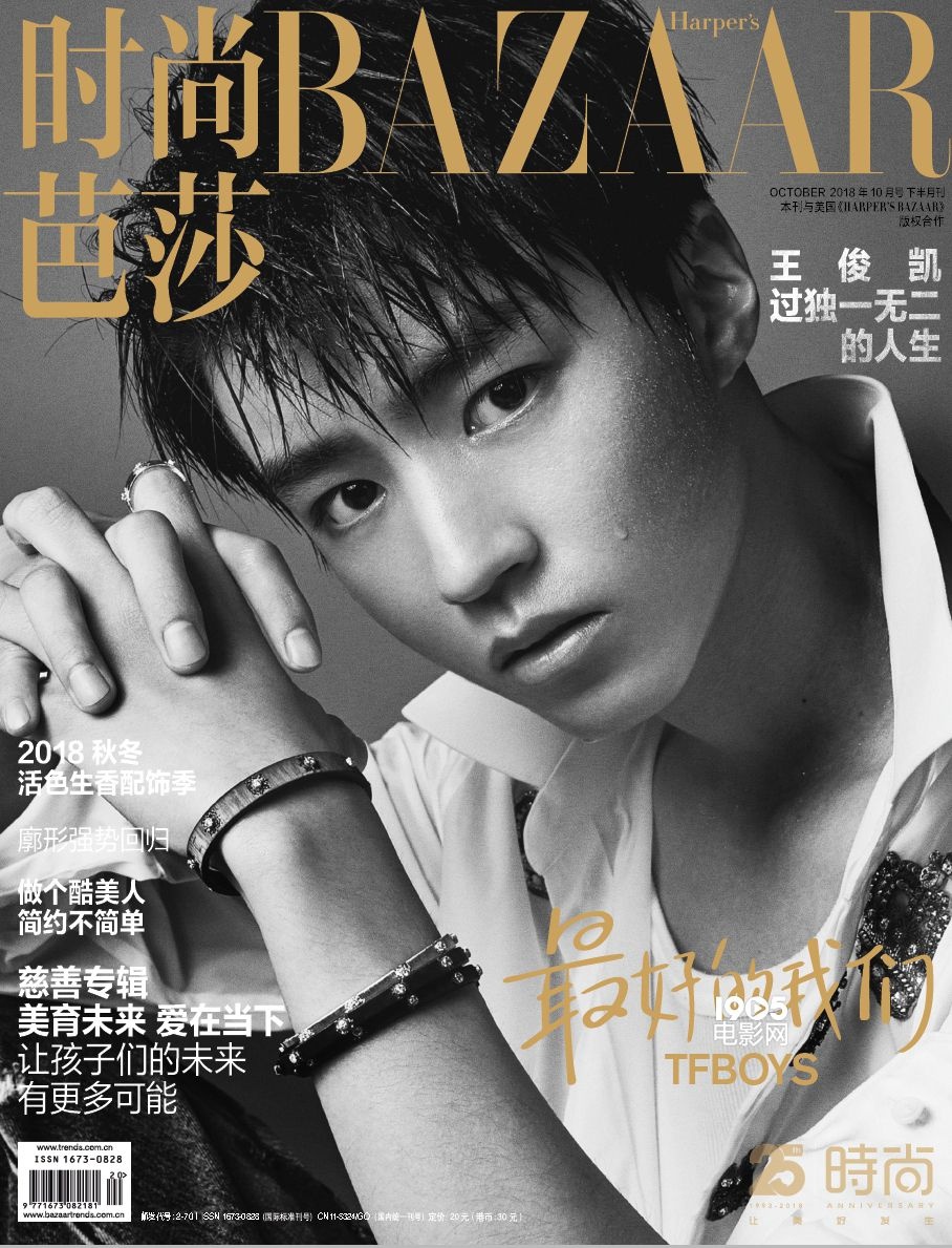 王俊凯再登《时尚芭莎》封面 湿发诱惑展轻熟魅力