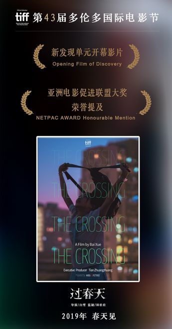 《过春天》获亚洲电影联盟大奖“荣誉提及”殊荣