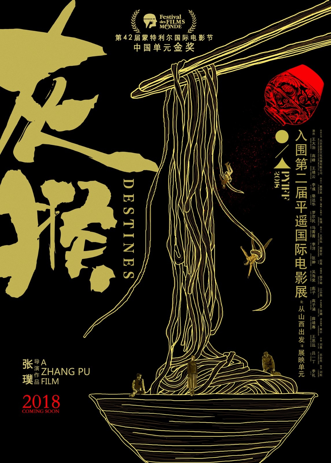 《灰猴》参展平遥电影节 “晋味食足”显山西文化