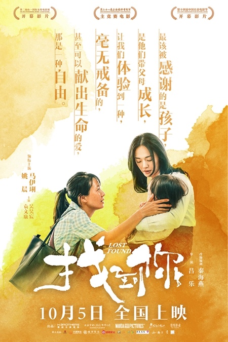 《找到你》今日上映 国庆档唯一破9分力作口碑爆