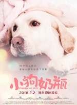 小狗奶瓶