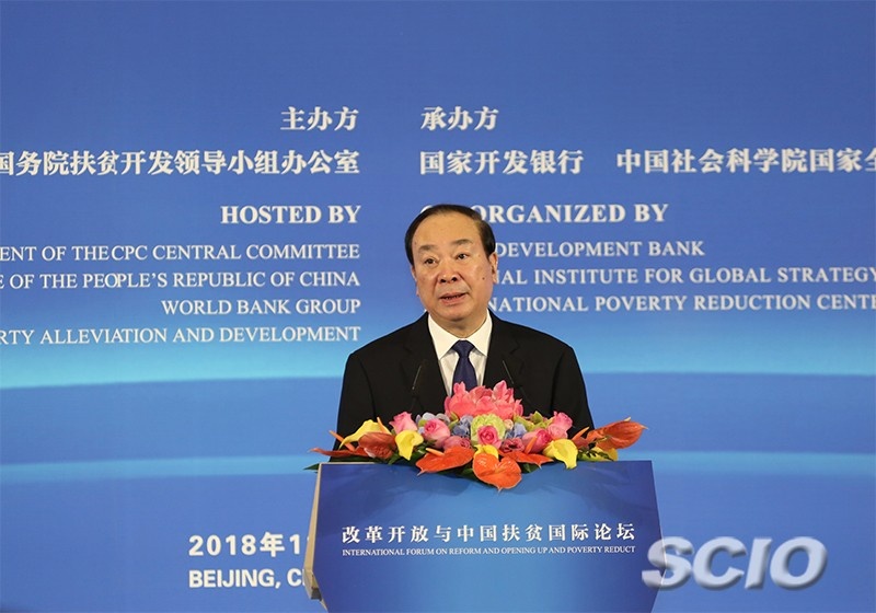 黄坤明在改革开放与中国扶贫国际论坛上主旨演讲