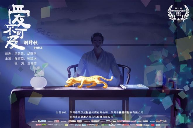 《爱不可及》12月7日上映 “身世之谜”海报亮相