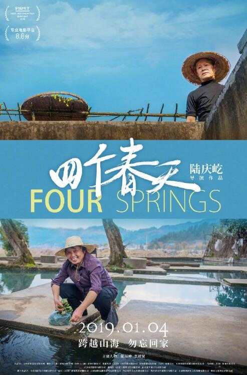 《四个春天》曝光“一家”版海报 黄渤献声将发布