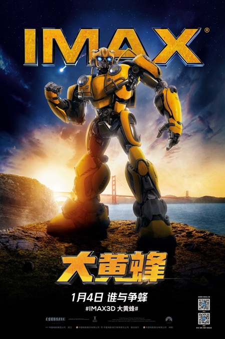 《大黄蜂》IMAX海报 