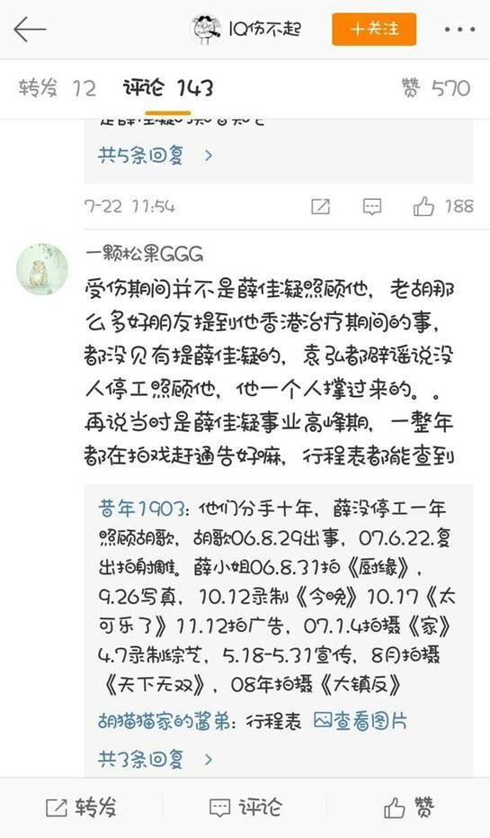 胡歌开公司旗下艺人竟有薛佳凝,这次真的复合