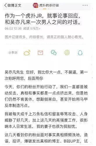 虎扑diss吴亦凡骂战升级，直接导致吴亦凡微博被和谐！