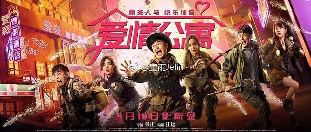 影版《爱情公寓》只是蹭情怀?实际竟然是部盗墓片,网友炸锅了!