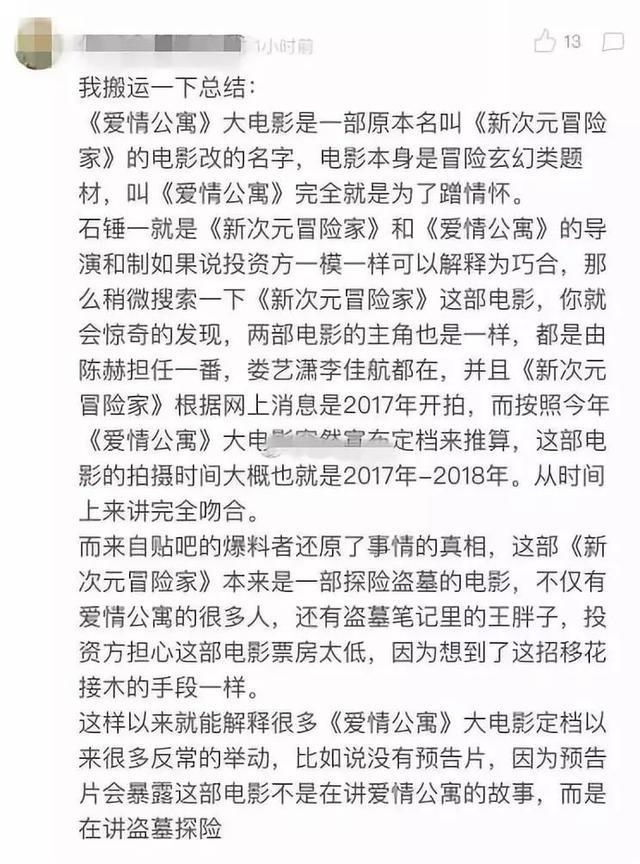 影版《爱情公寓》只是蹭情怀?实际竟然是部盗墓片,网友炸锅了!