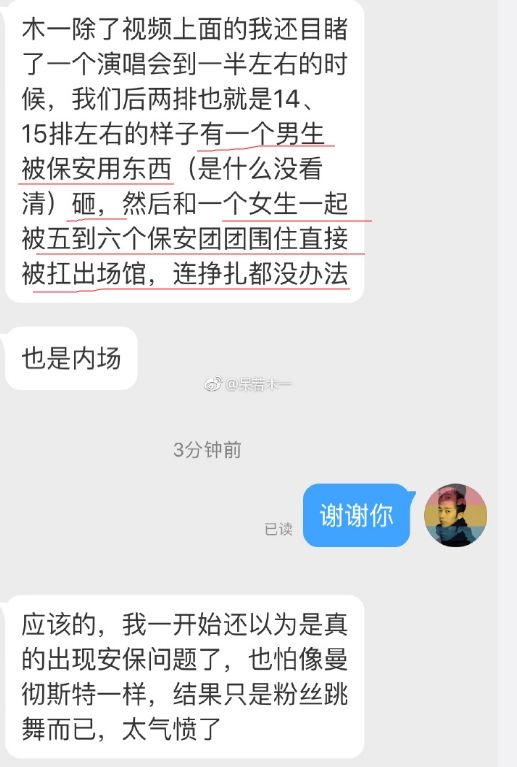好好的演唱会怎么打架了