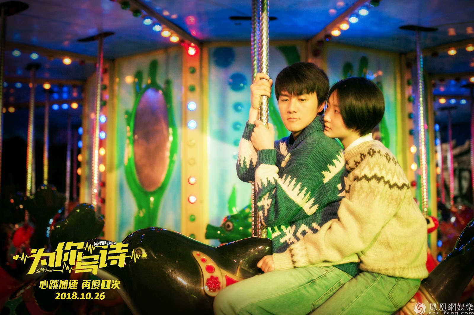 《为你写诗》提档1026口碑爆棚 预告提前走向