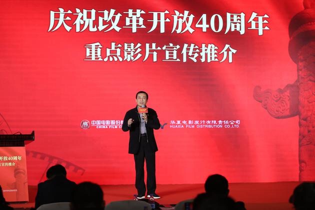 改革开放40周年影片推介会举行 李保田重回银幕