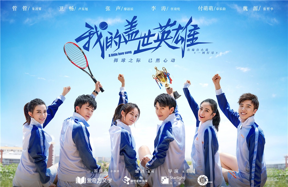 《我的盖世英雄》实力突围 获2019年最受期待电视剧