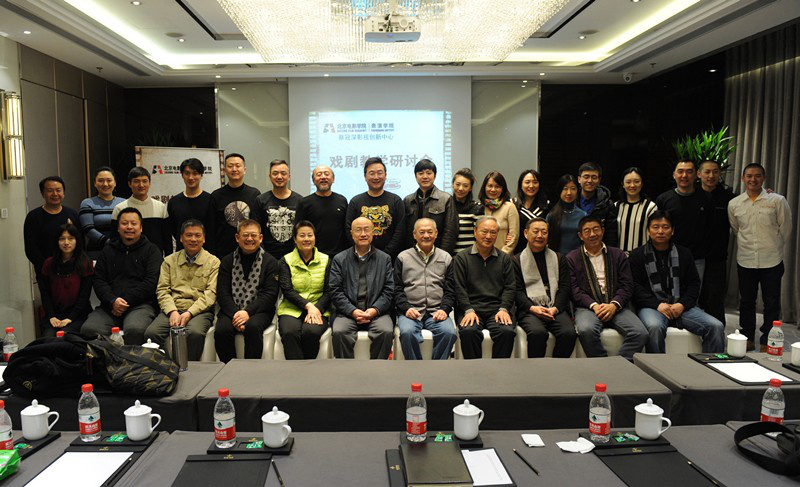 新时代，新方向！ 北电戏剧教学研讨会在京举办