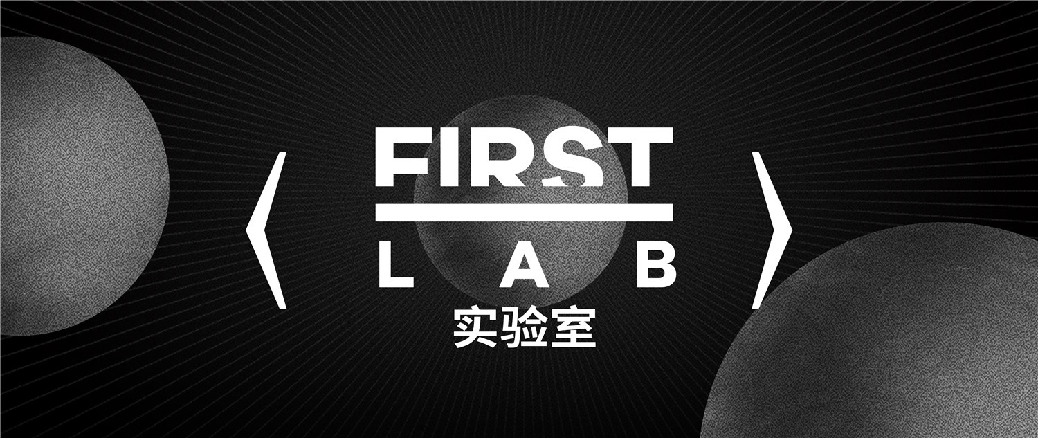 FIRST实验室新项目公布 杨明腾《耻》将奔赴柏林