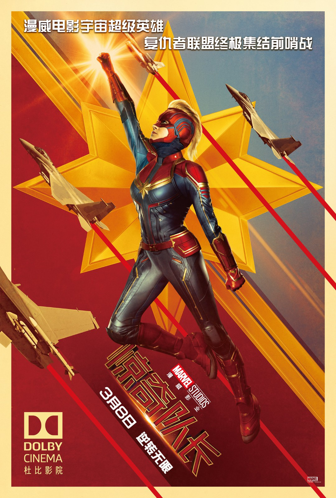 《惊奇队长》曝杜比版海报 全新超级英雄横空出世