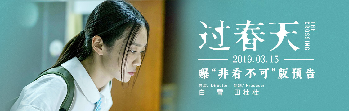 《过春天》曝光新版预告 开启华语青春片2.0时代
