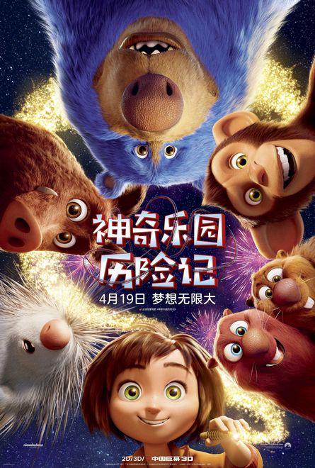 《神奇乐园历险记》曝预报 植物同伴组成冒险小队