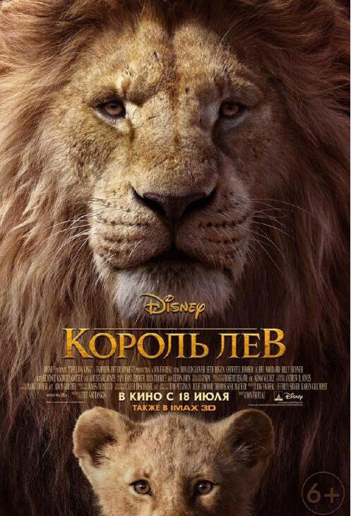 真人版《狮子王》发布新海报 “辛巴”眼神懵懂