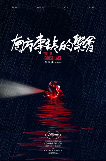 刁亦男《南方车站的聚会》被赞展现中国电影魅力