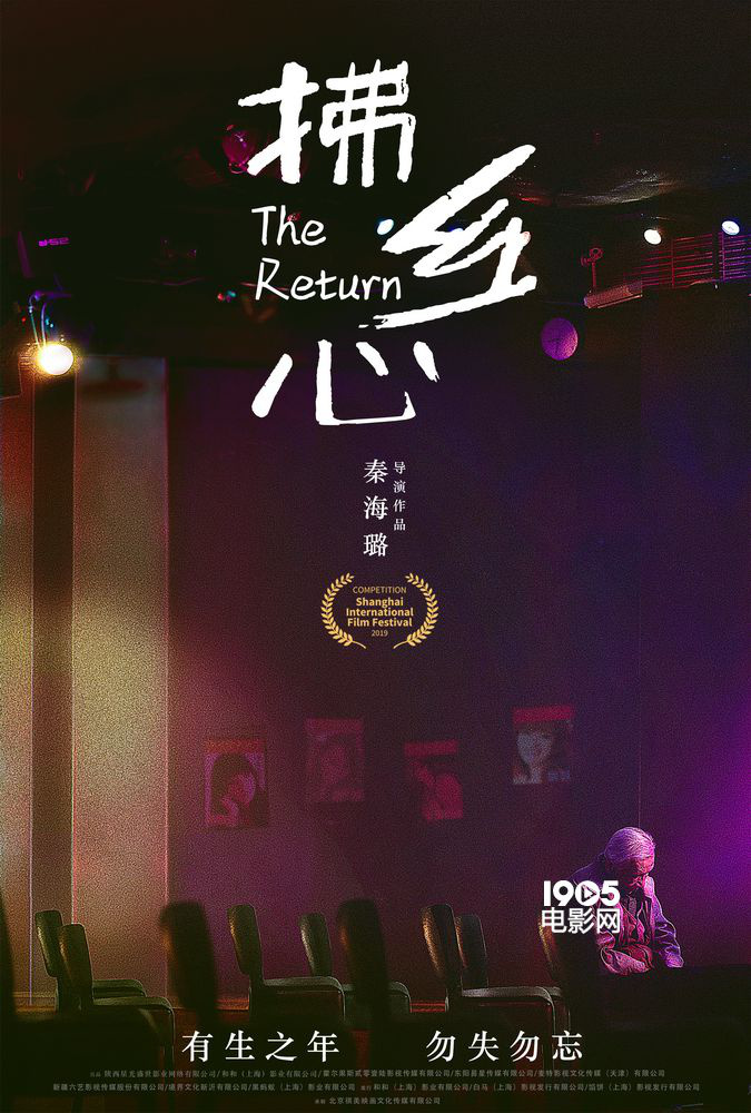秦海璐导演处女作入围金爵奖 “思乡”海报曝光