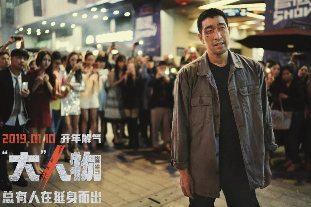 专访五百导演:从《大人物》看如何落实中国式