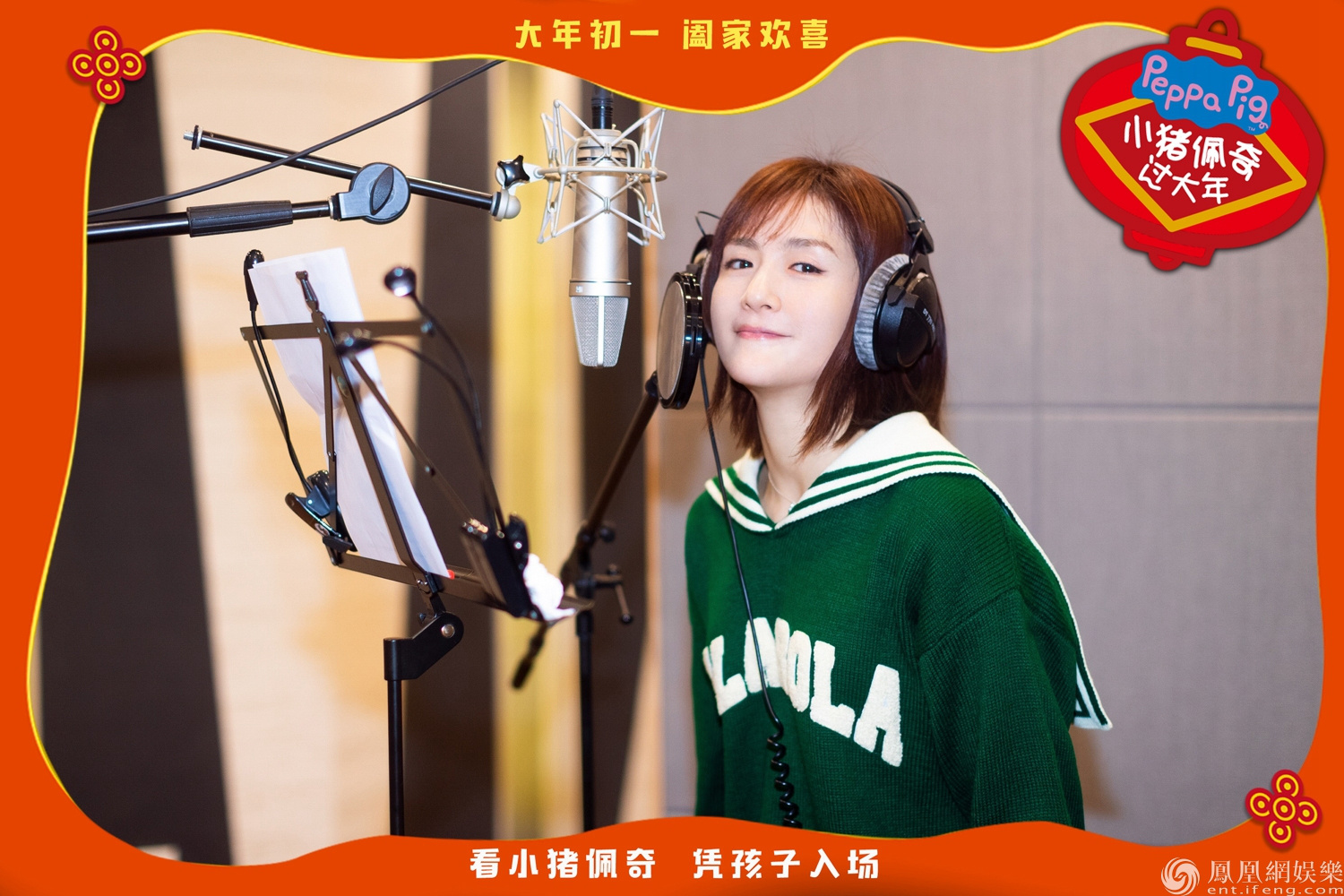 谢娜献声《小猪佩奇过大年》主题曲 欢喜刷屏送