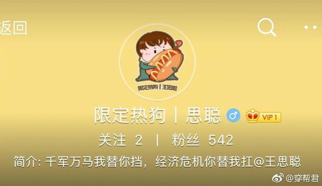 王思聪限定热狗什么梗?记得把王校长拍好看点!
