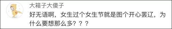 惊奇队长祝中国“女生节快乐”,评论区却“翻
