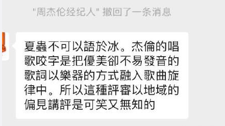 网曝经纪人回应周杰伦被diss:夏虫不可语冰!