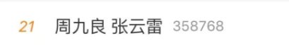 拿国难开玩笑，官媒点名批评的张云雷，竟还有粉丝护着？