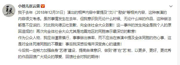 拿国难开玩笑，官媒点名批评的张云雷，竟还有粉丝护着？