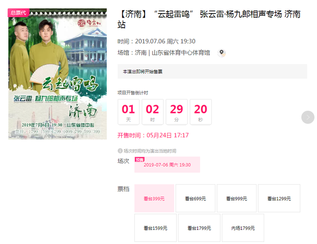 曝张云雷演出恢复 各地将陆续开启预售