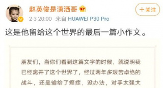 赵英俊遗书曝光：别为我悲伤太久，好好的生活
