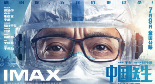 抗疫题材电影《中国医生》曝IMAX海报 定档7.9