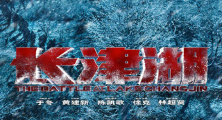 《长津湖》定档8月12日 吴京携七连战士整装待发