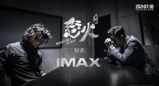 《怒火·重案》7月30日上映 甄子丹谢霆锋双雄对决