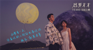 《盛夏未来》曝终极预告 张子枫吴磊交换青春秘密