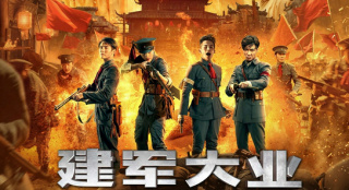 重温主旋律大片！《建军大业》将于8月1日重映
