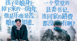 《我的父亲焦裕禄》曝台词海报 再现英模生命高光