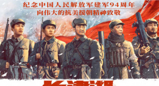 纪念建军94周年！电影《长津湖》发全新致敬海报