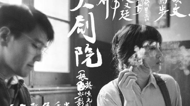 娄烨导演作品《兰心大剧院》定档10月15日,"如约而至"