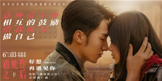 电影《遇见你之后》推广曲上线 讲述罗马甜蜜爱情
