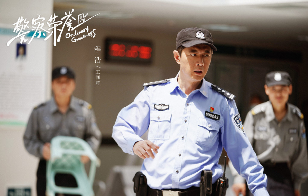警察荣誉
