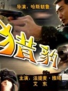 獵豹