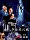 拉爾復(fù)仇記