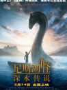 尼斯湖怪·深水傳說