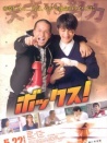 热血拳击