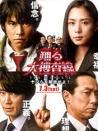 跳躍大搜查線3：開(kāi)釋罪犯